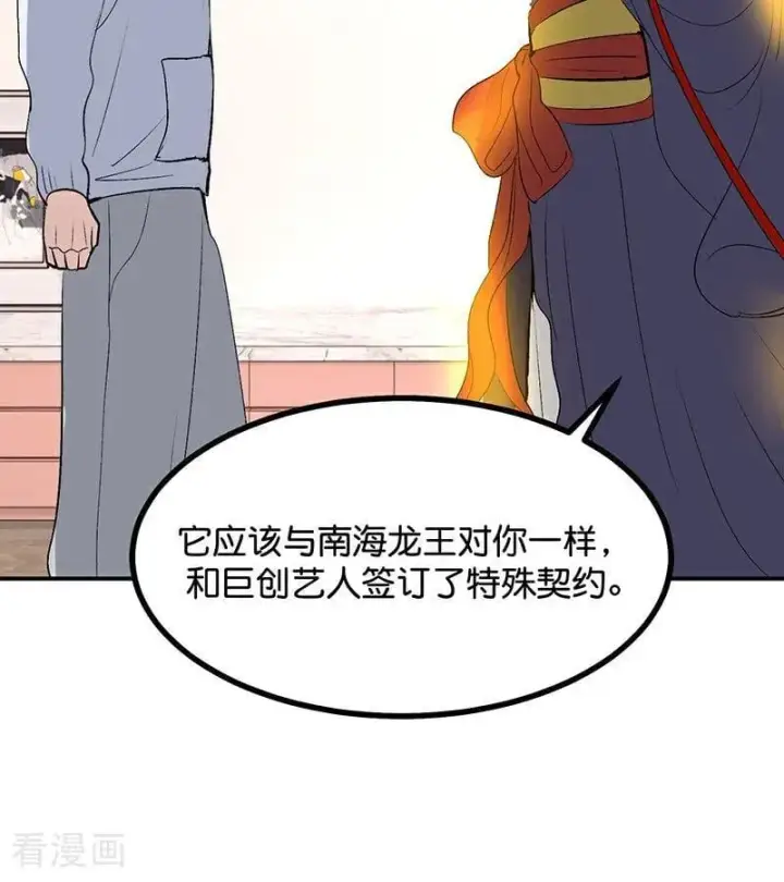 《C位成神3》第63话 任务图54