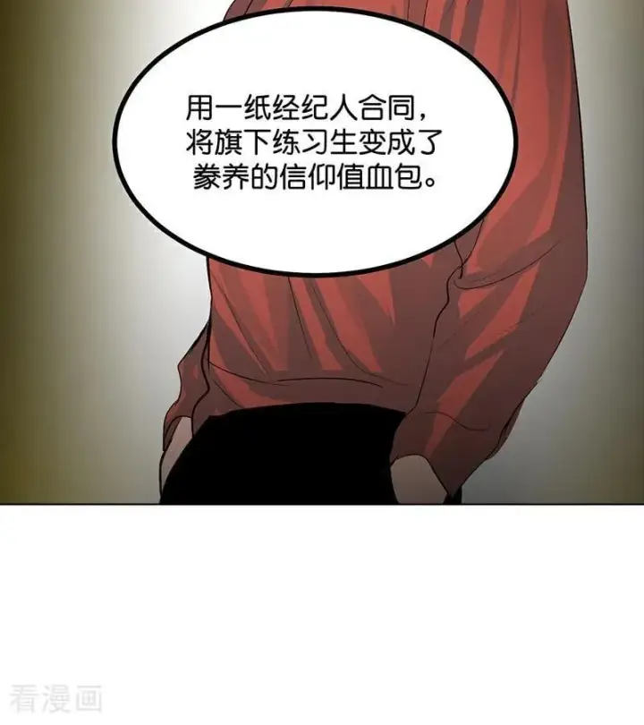 《C位成神3》第63话 任务图56
