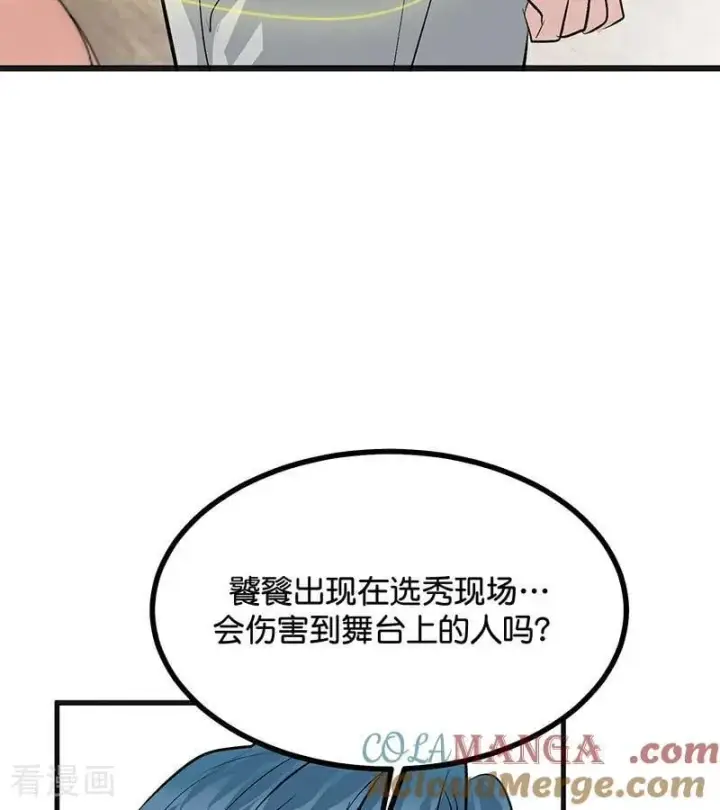 《C位成神3》第63话 任务图61