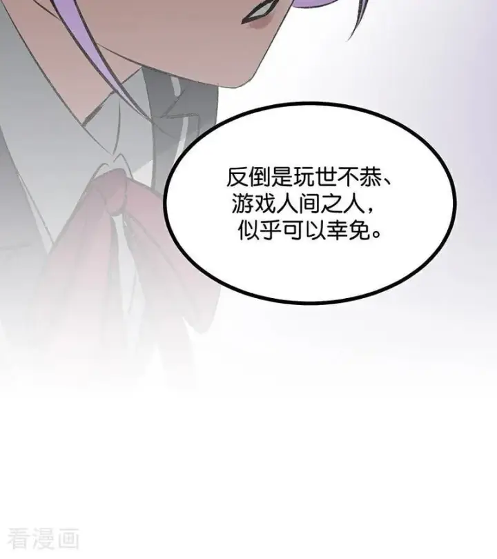 《C位成神3》第63话 任务图66