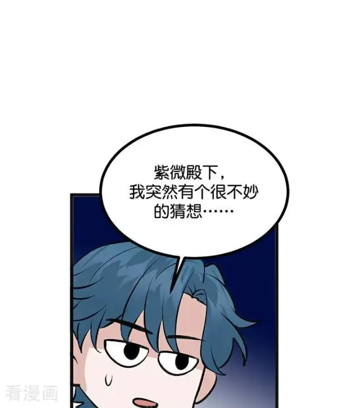 《C位成神3》第63话 任务图67