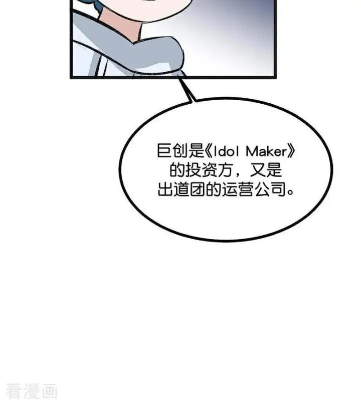 《C位成神3》第63话 任务图68