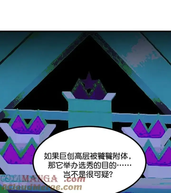 《C位成神3》第63话 任务图69