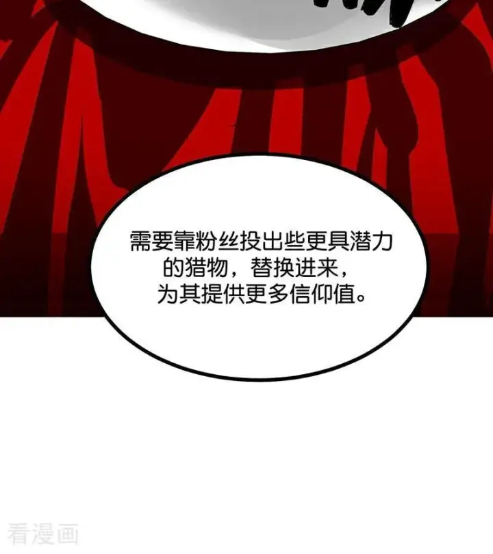 《C位成神3》第63话 任务图76
