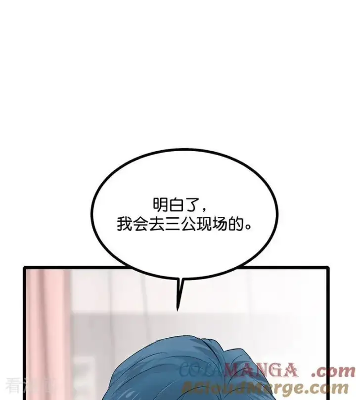 《C位成神3》第63话 任务图77