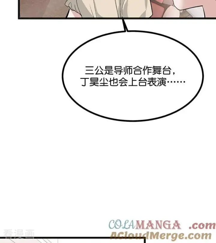 《C位成神3》第63话 任务图81