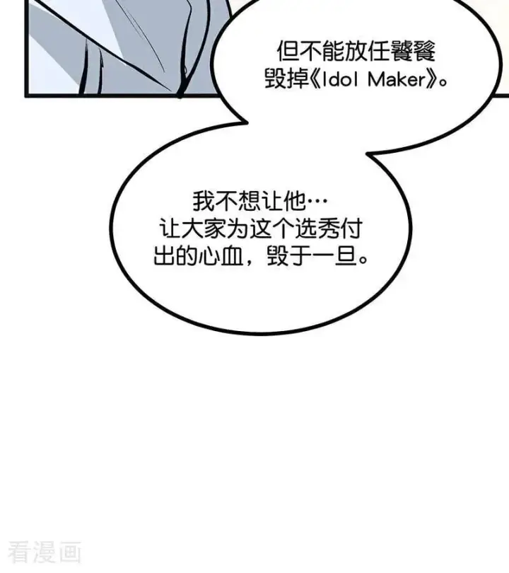 《C位成神3》第63话 任务图84