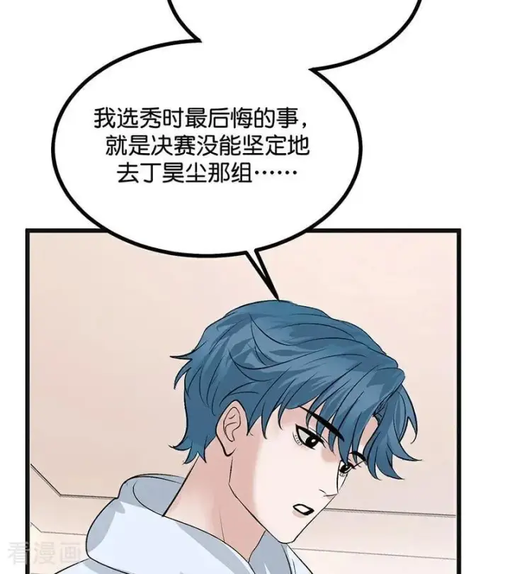《C位成神3》第63话 任务图92