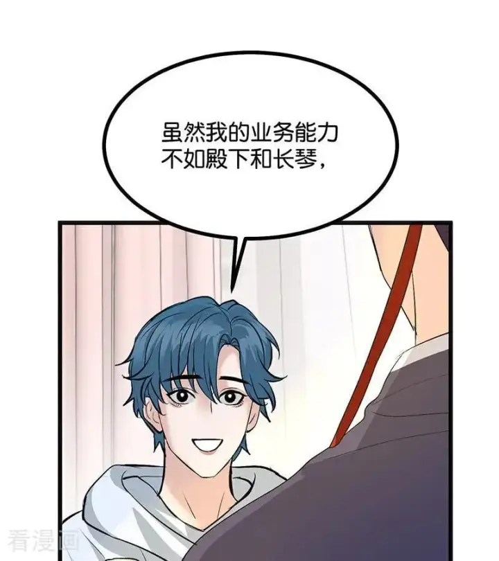 《C位成神3》第63话 任务图94