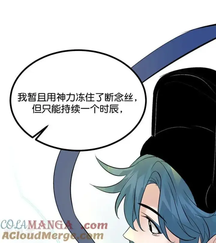 《C位成神3》第64话 亏欠感图101