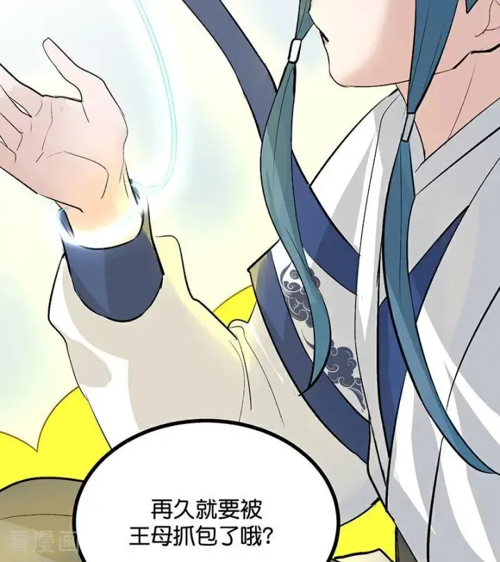 《C位成神3》第64话 亏欠感图102