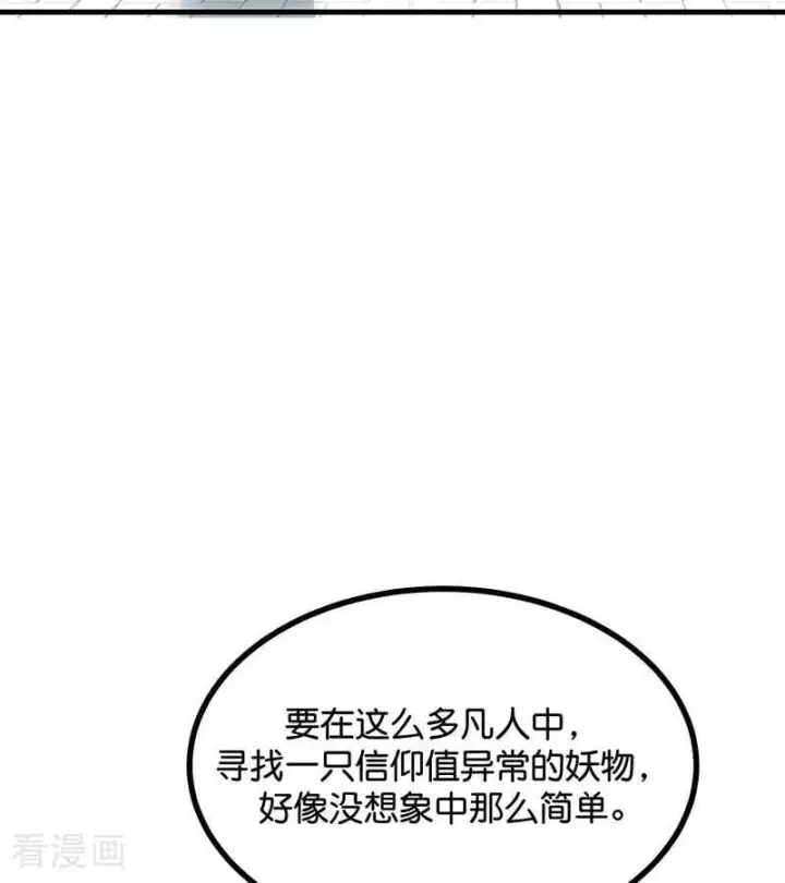 《C位成神3》第64话 亏欠感图14