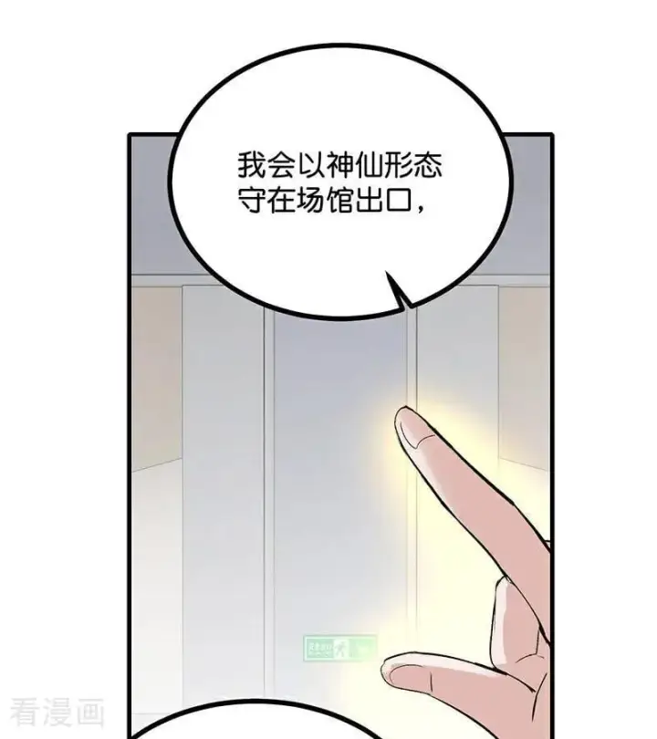 《C位成神3》第64话 亏欠感图19