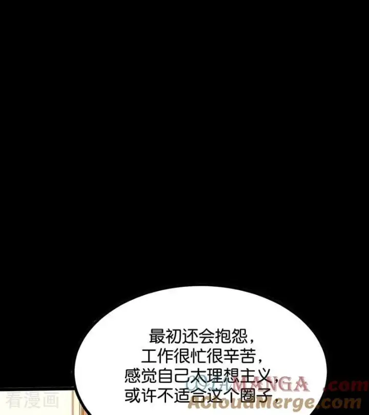 《C位成神3》第64话 亏欠感图57
