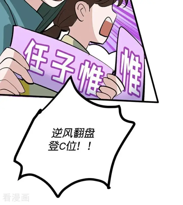 《C位成神3》第64话 亏欠感图6