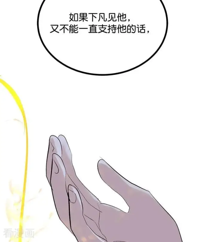 《C位成神3》第64话 亏欠感图66