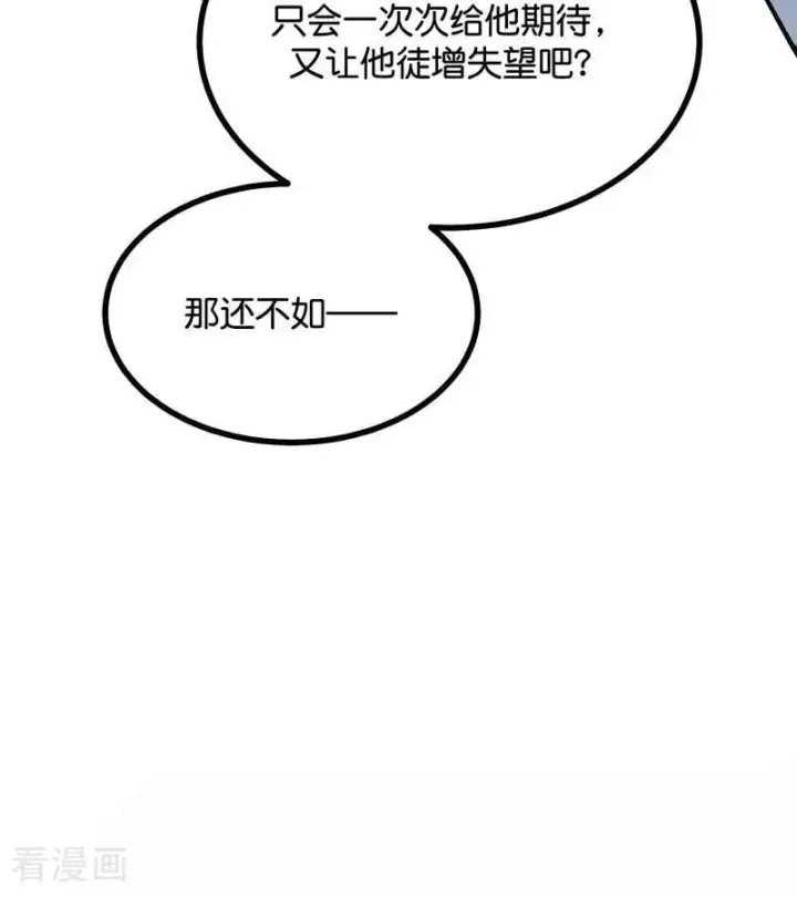 《C位成神3》第64话 亏欠感图68