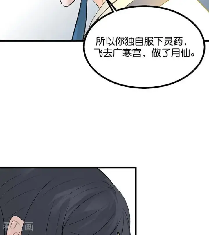 《C位成神3》第64话 亏欠感图90