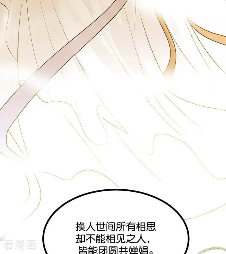《C位成神3》第64话 亏欠感图96