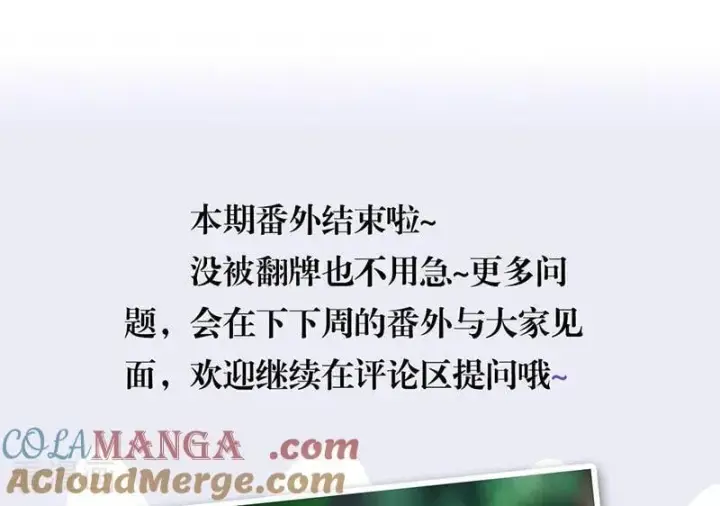 《C位成神3》番外3： 粉丝问答图9