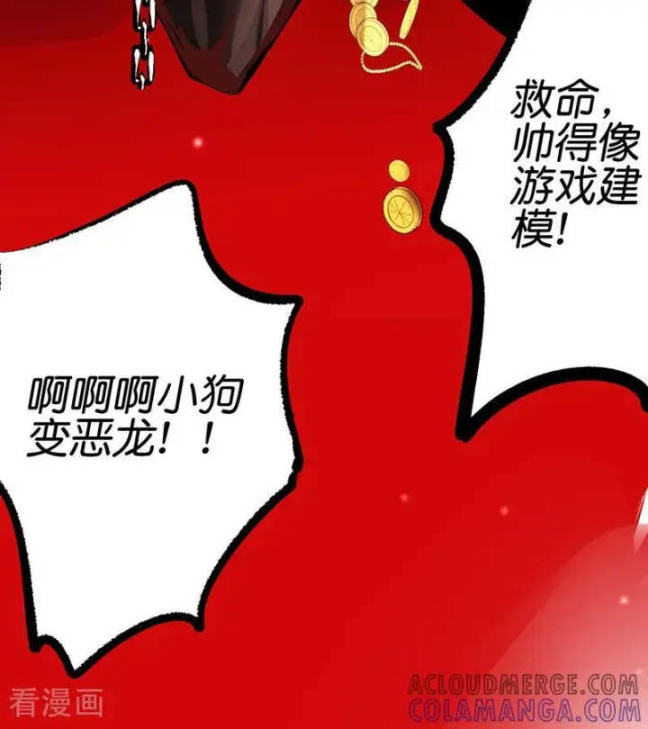 《C位成神3》第65话 达拉崩吧图101