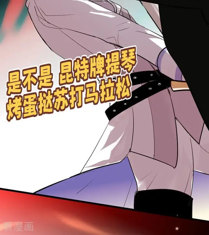 《C位成神3》第65话 达拉崩吧图108