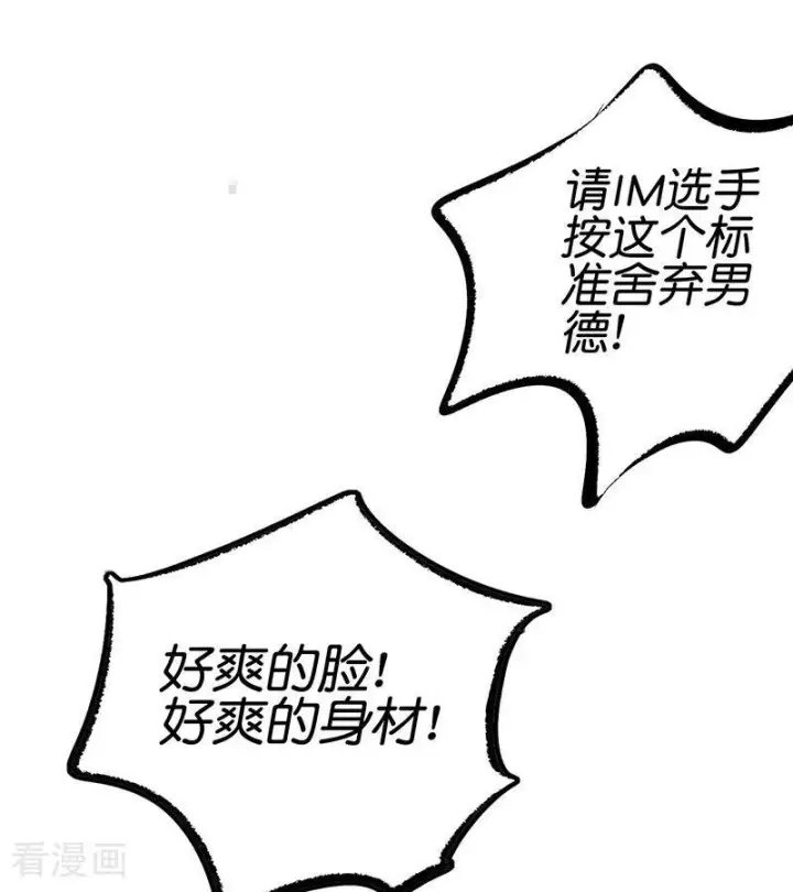《C位成神3》第65话 达拉崩吧图118