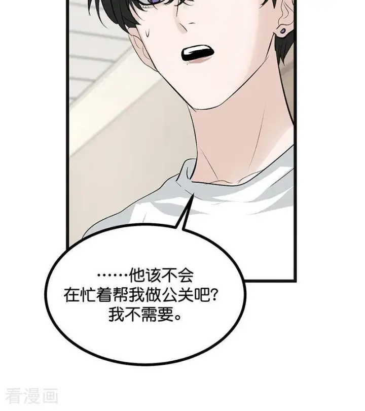 《C位成神3》第65话 达拉崩吧图15