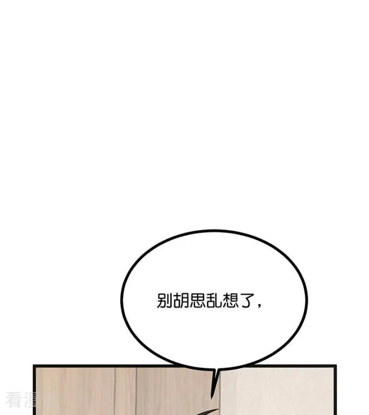 《C位成神3》第65话 达拉崩吧图19
