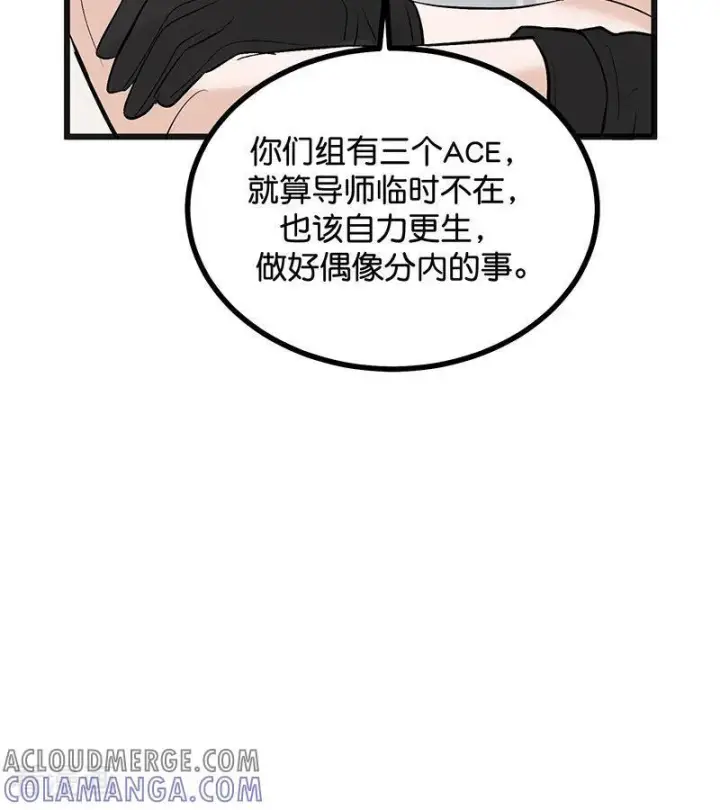 《C位成神3》第65话 达拉崩吧图21