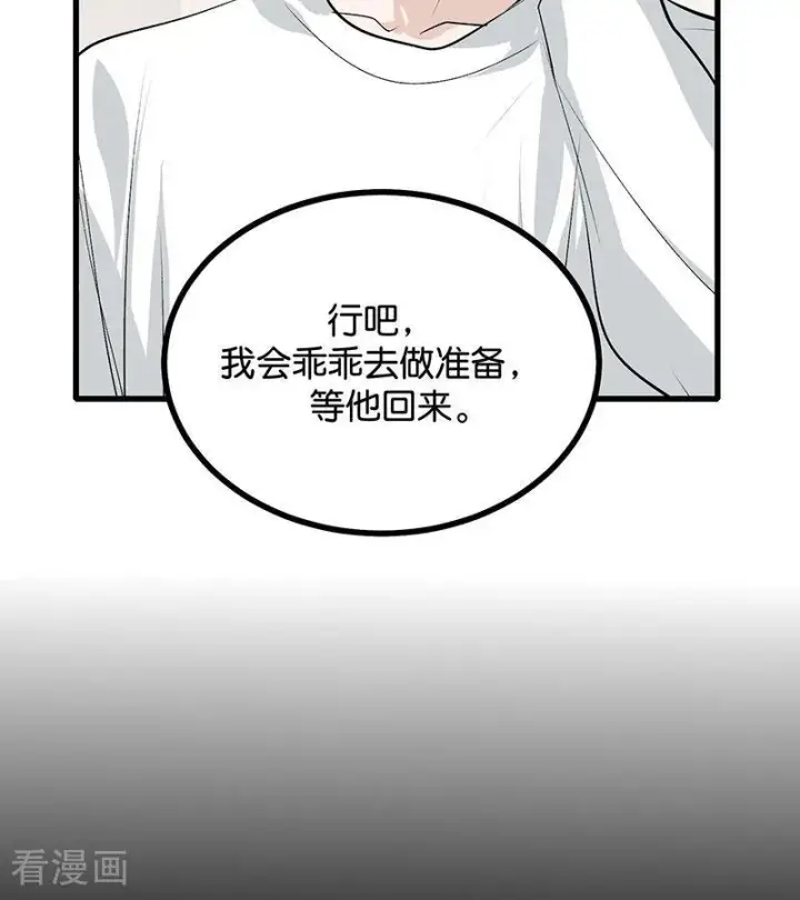 《C位成神3》第65话 达拉崩吧图24