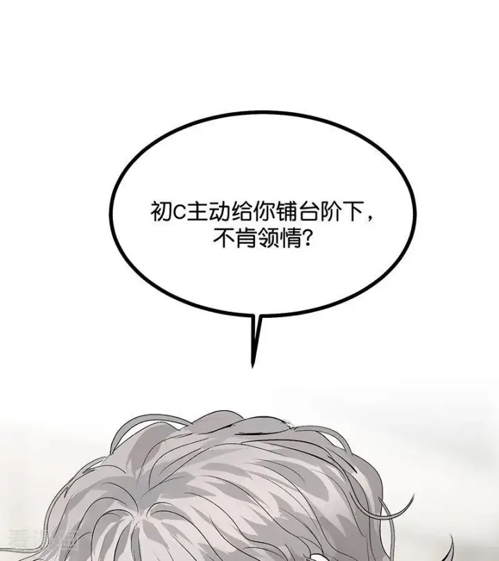 《C位成神3》第65话 达拉崩吧图50