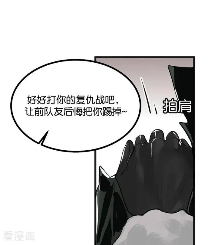 《C位成神3》第65话 达拉崩吧图54