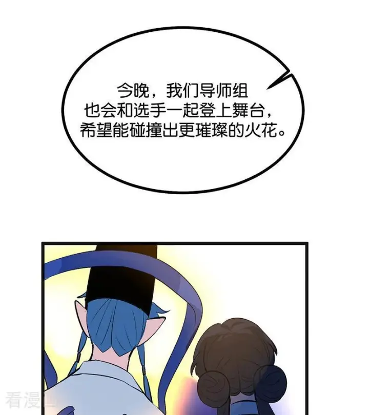 《C位成神3》第65话 达拉崩吧图6