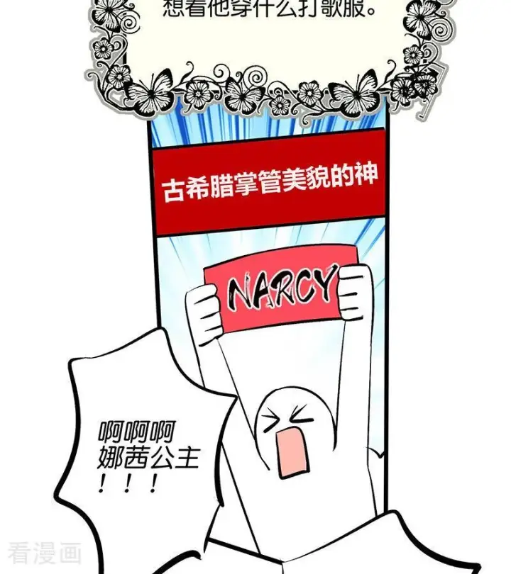 《C位成神3》第65话 达拉崩吧图70