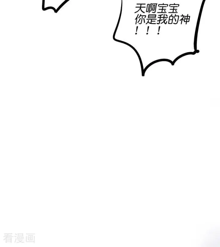 《C位成神3》第65话 达拉崩吧图71