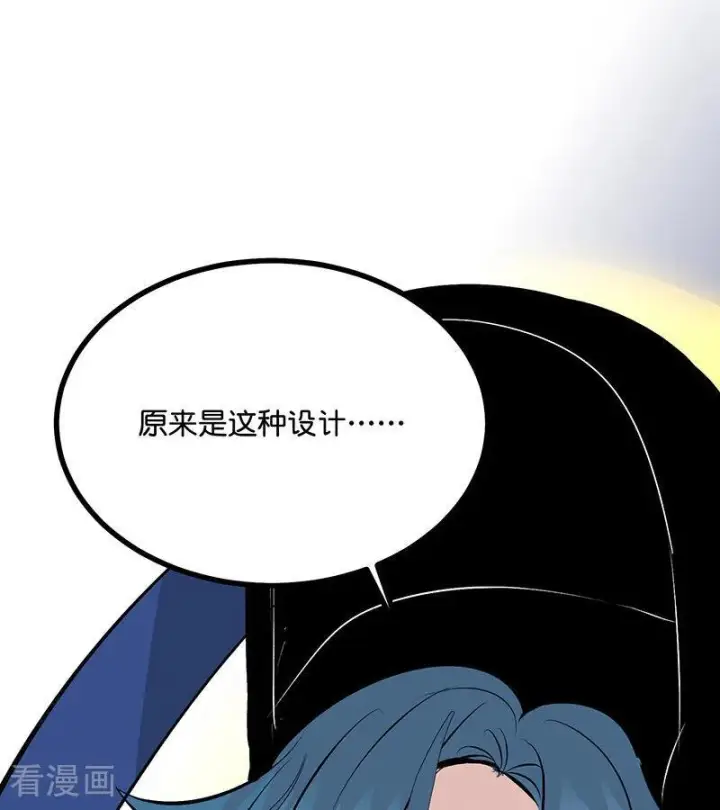 《C位成神3》第65话 达拉崩吧图72