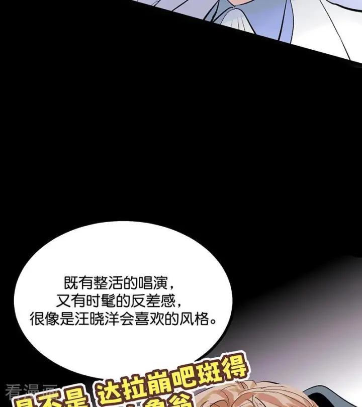 《C位成神3》第65话 达拉崩吧图78