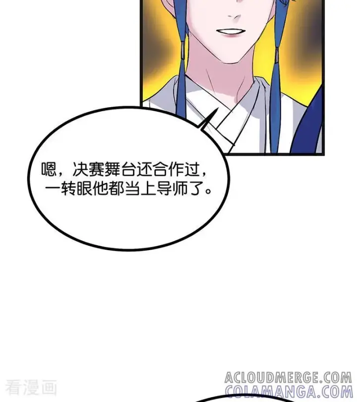 《C位成神3》第65话 达拉崩吧图85