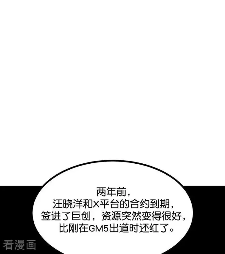《C位成神3》第65话 达拉崩吧图87