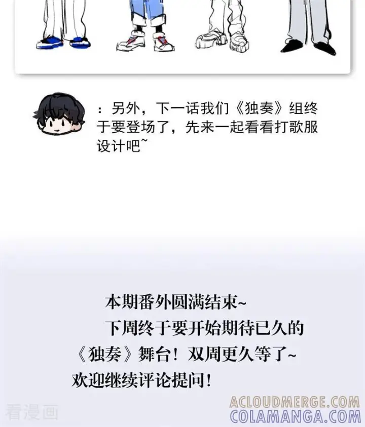 《C位成神3》番外4： 粉丝问答图11