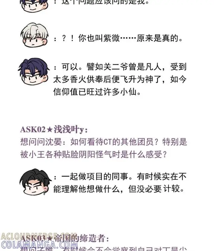 《C位成神3》番外4： 粉丝问答图2