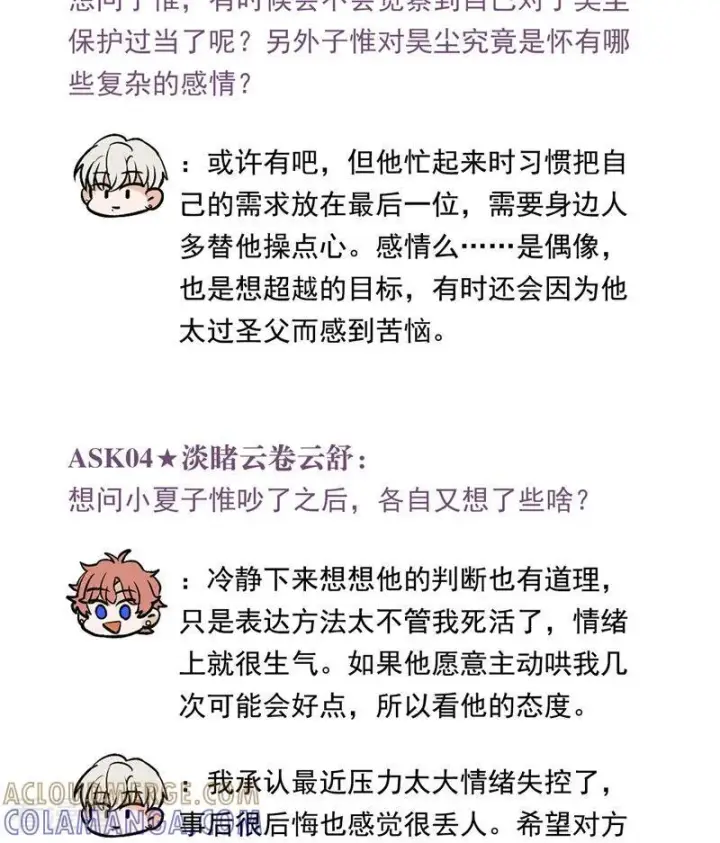 《C位成神3》番外4： 粉丝问答图3