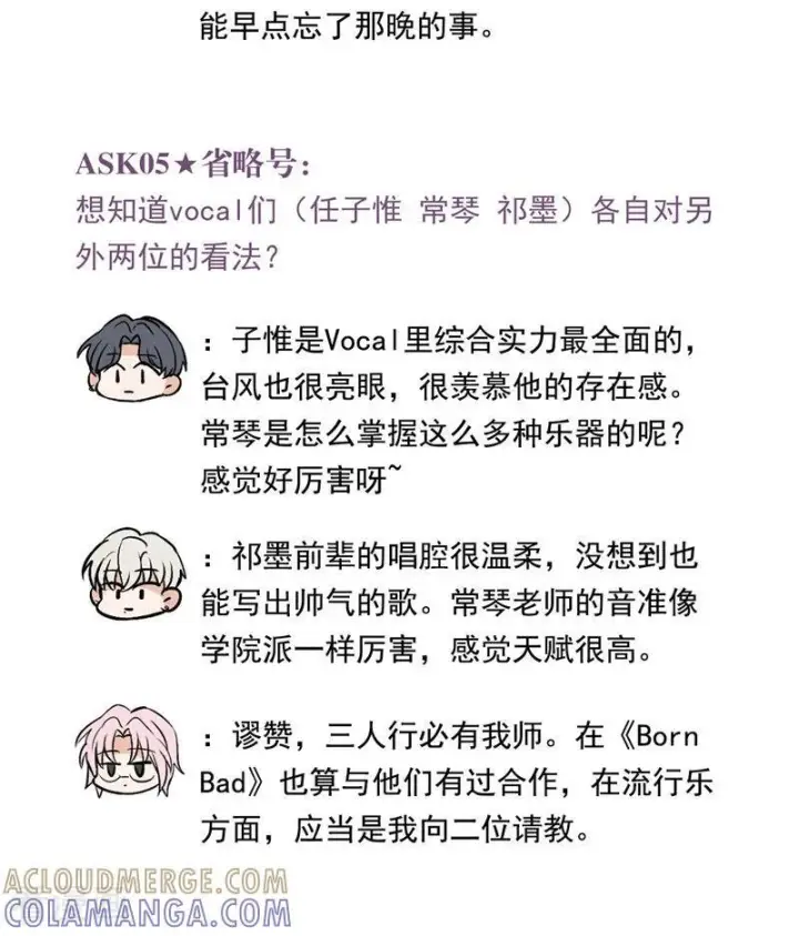 《C位成神3》番外4： 粉丝问答图4