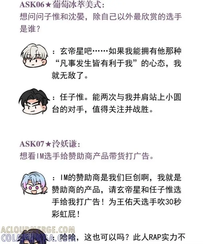 《C位成神3》番外4： 粉丝问答图5