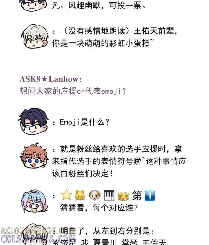 《C位成神3》番外4： 粉丝问答图6