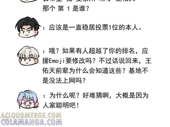 《C位成神3》番外4： 粉丝问答图7