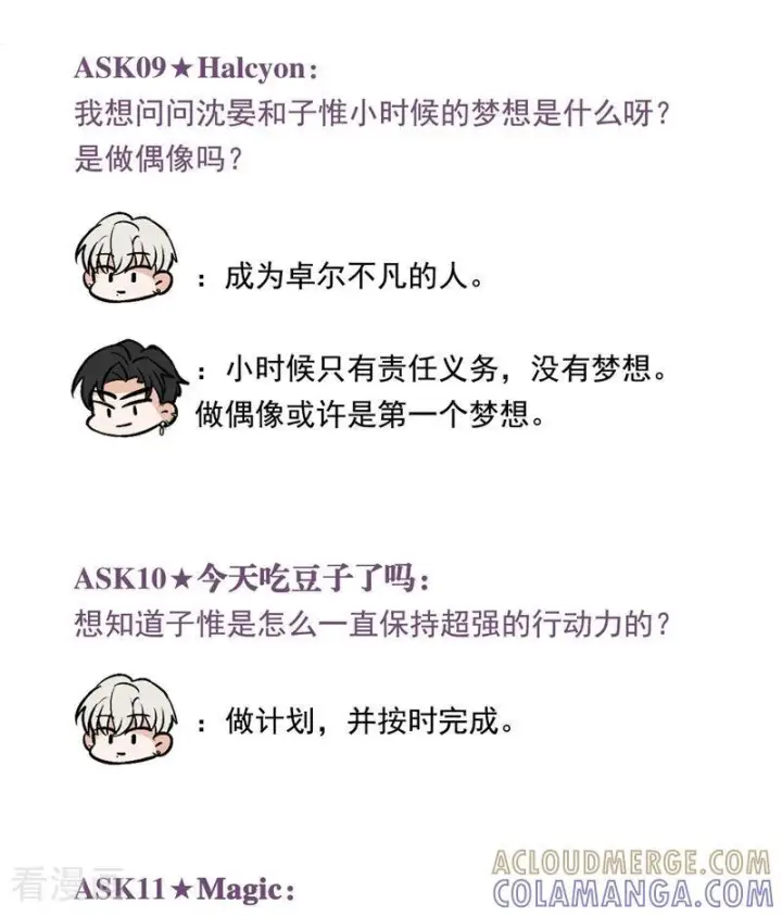 《C位成神3》番外4： 粉丝问答图8