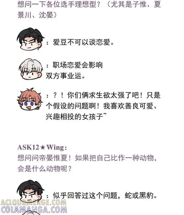 《C位成神3》番外4： 粉丝问答图9