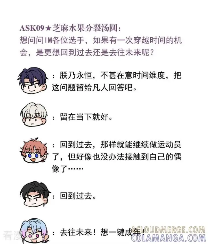 《C位成神3》番外5： 粉丝问答图8